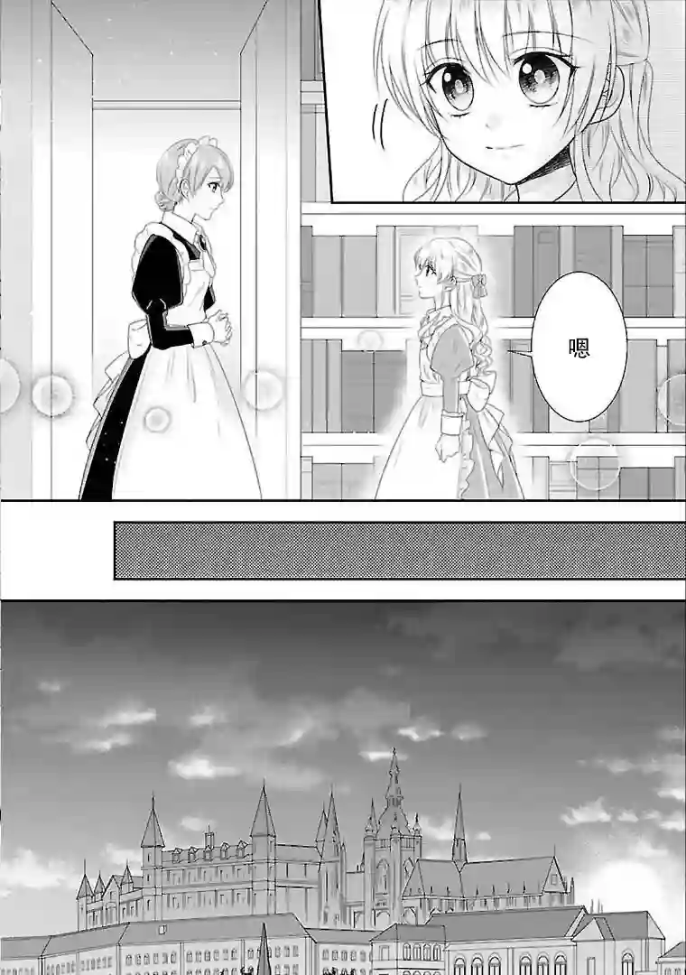 在异世界开始的太子妃生活第05话