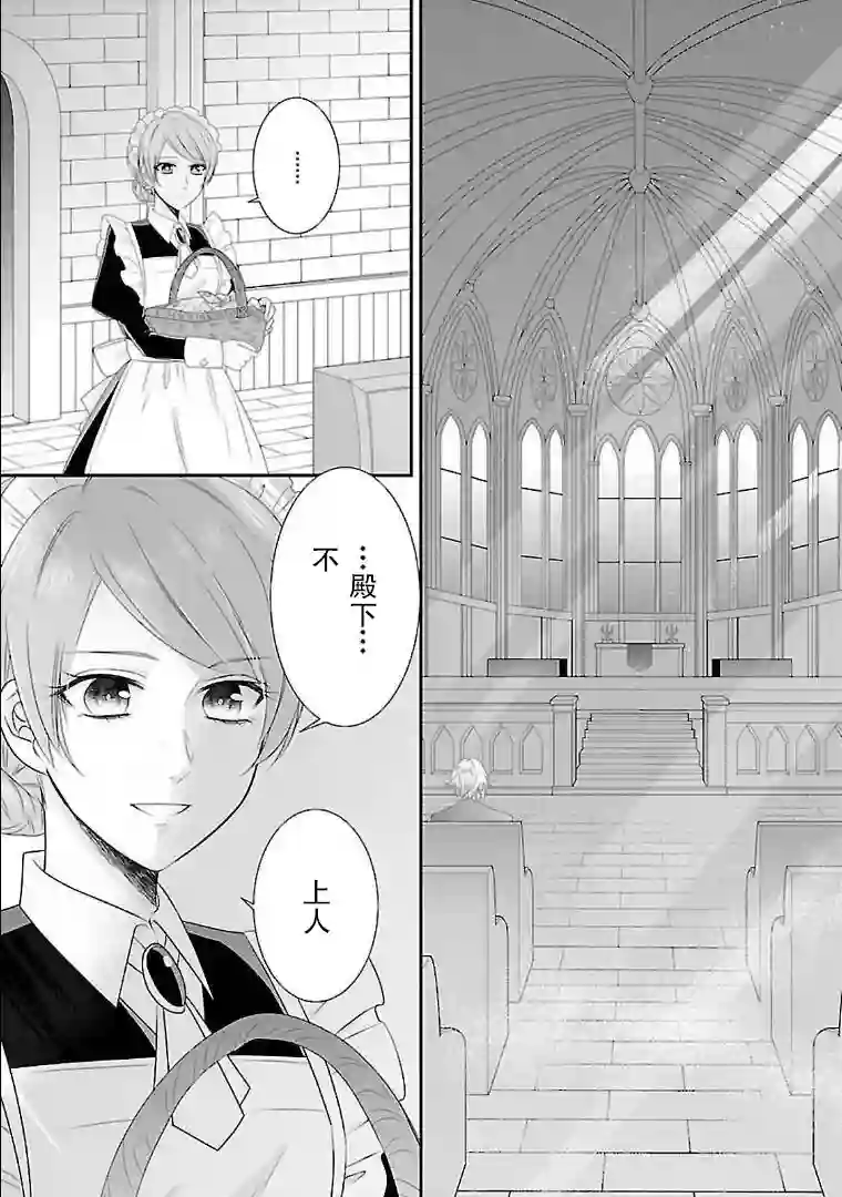 在异世界开始的太子妃生活第05话