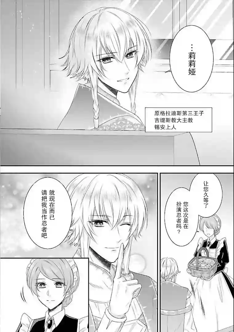 在异世界开始的太子妃生活第05话