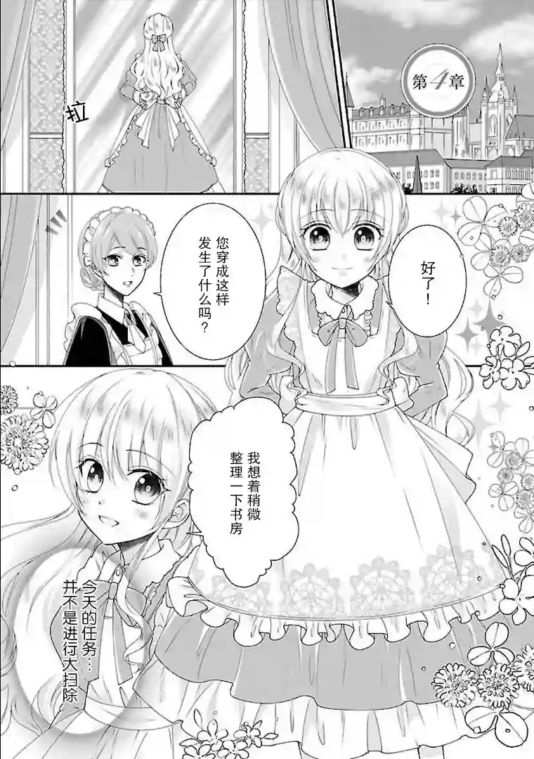 在异世界开始的太子妃生活第05话