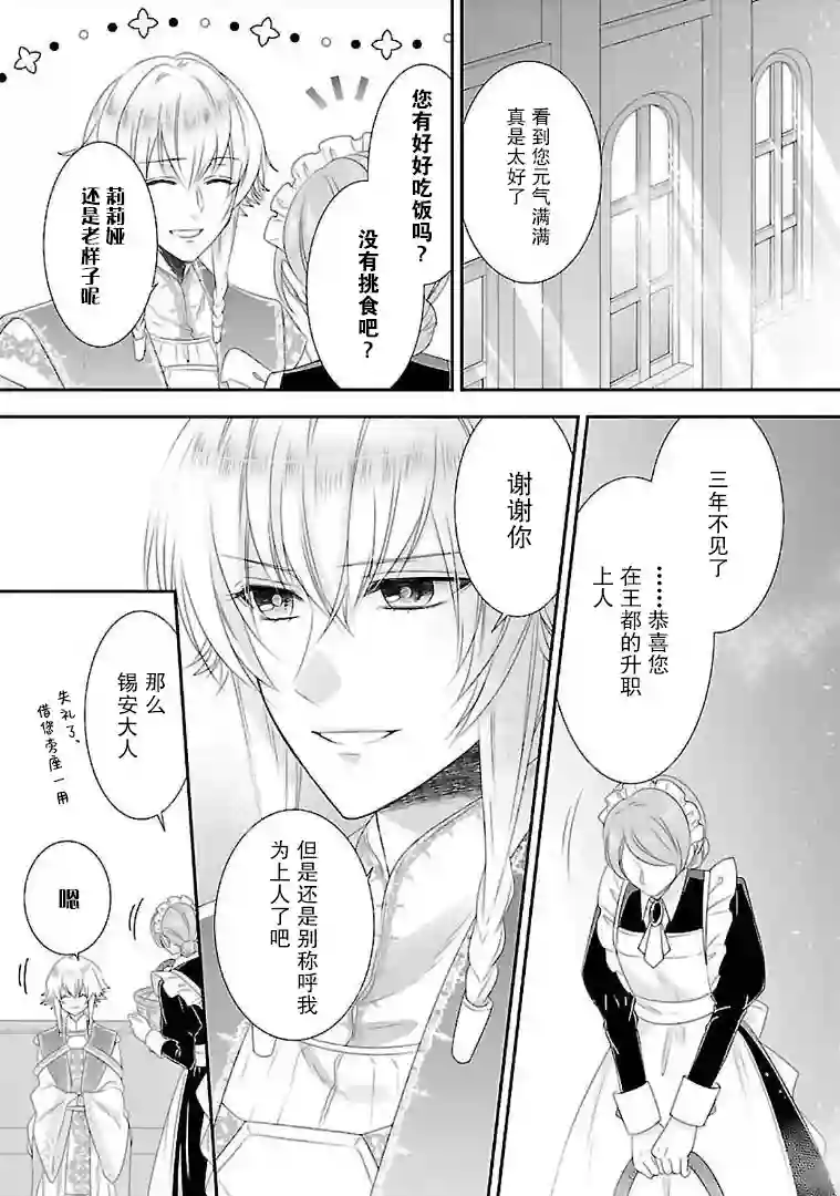 在异世界开始的太子妃生活第05话