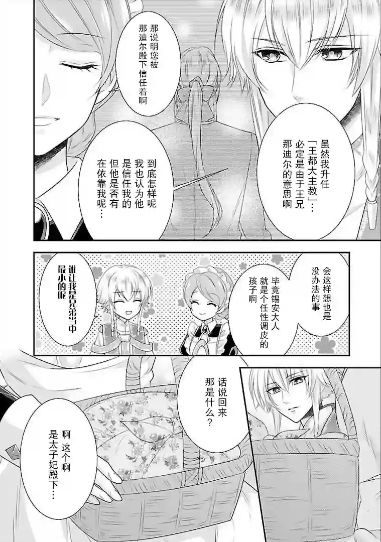 在异世界开始的太子妃生活第05话
