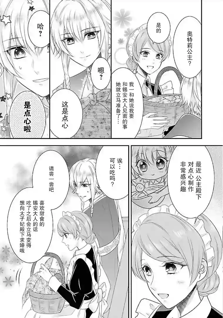 在异世界开始的太子妃生活第05话