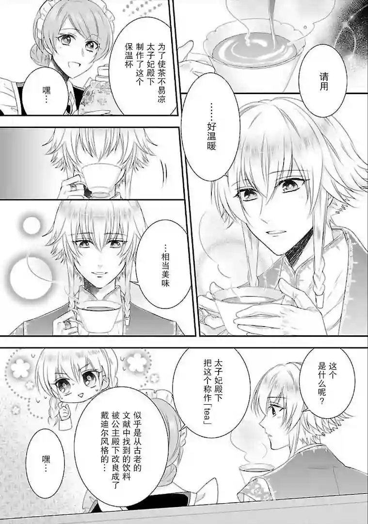在异世界开始的太子妃生活第05话