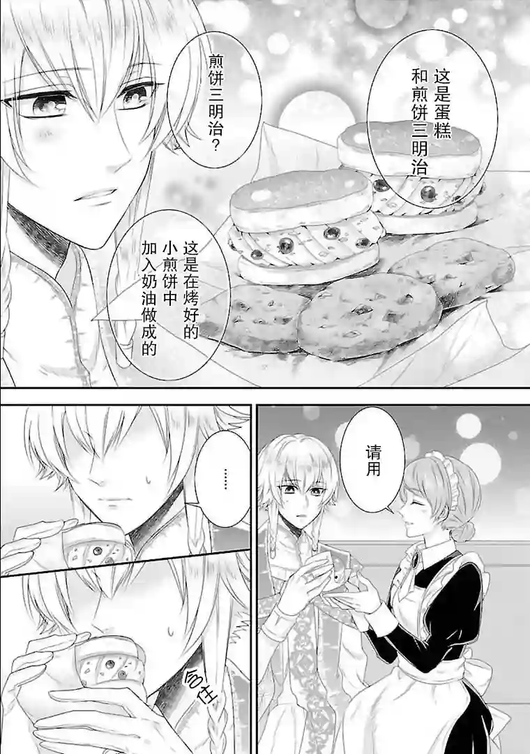 在异世界开始的太子妃生活第05话