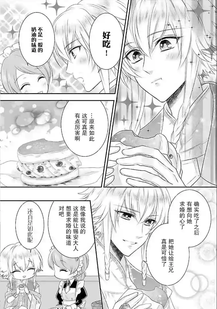 在异世界开始的太子妃生活第05话