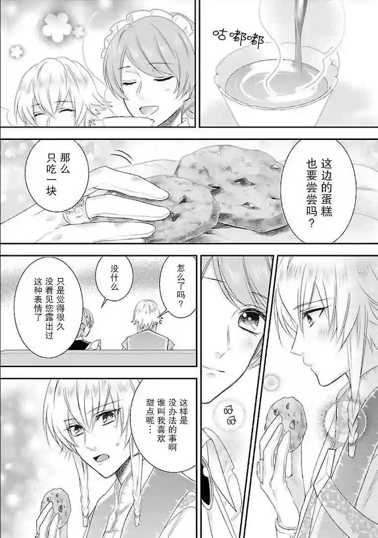 在异世界开始的太子妃生活第05话