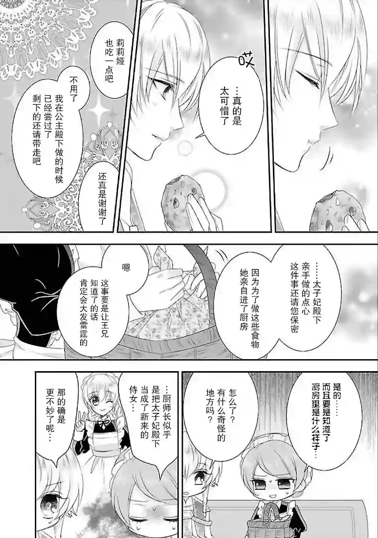 在异世界开始的太子妃生活第05话