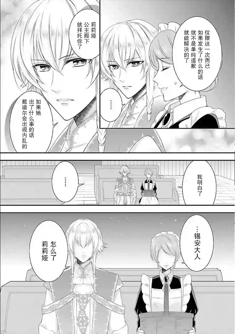 在异世界开始的太子妃生活第05话