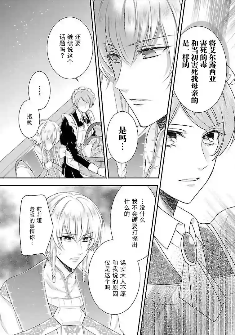 在异世界开始的太子妃生活第05话