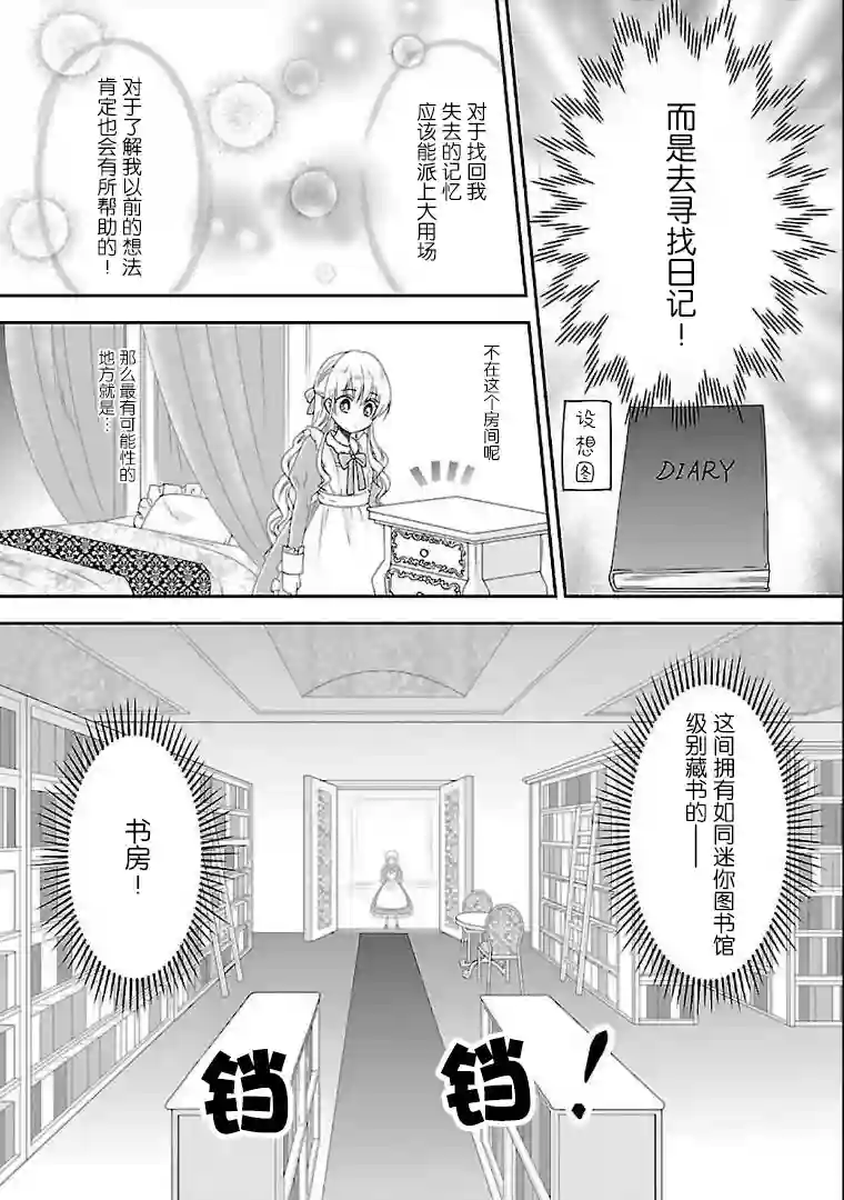 在异世界开始的太子妃生活第05话