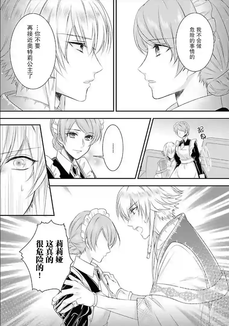在异世界开始的太子妃生活第05话