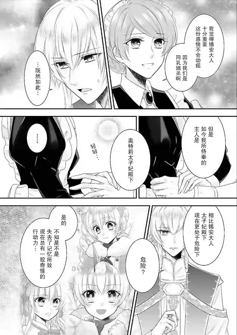 在异世界开始的太子妃生活第05话