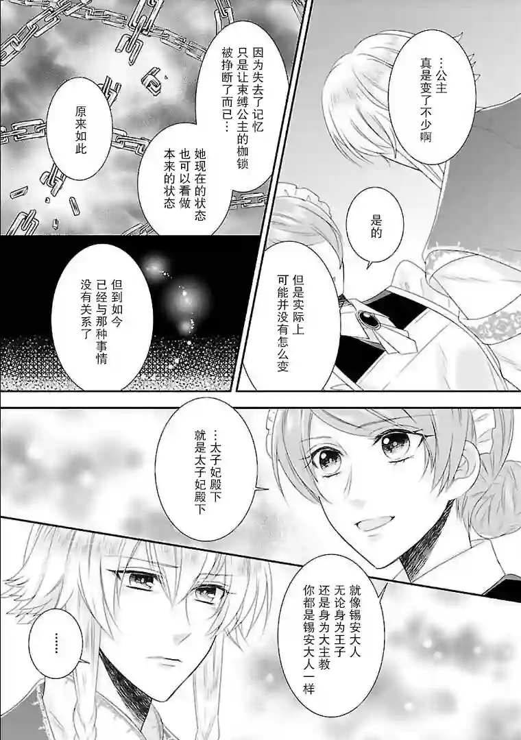 在异世界开始的太子妃生活第05话