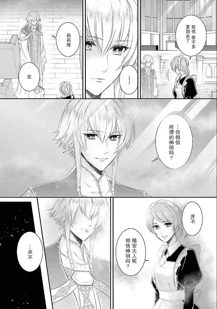 在异世界开始的太子妃生活第05话