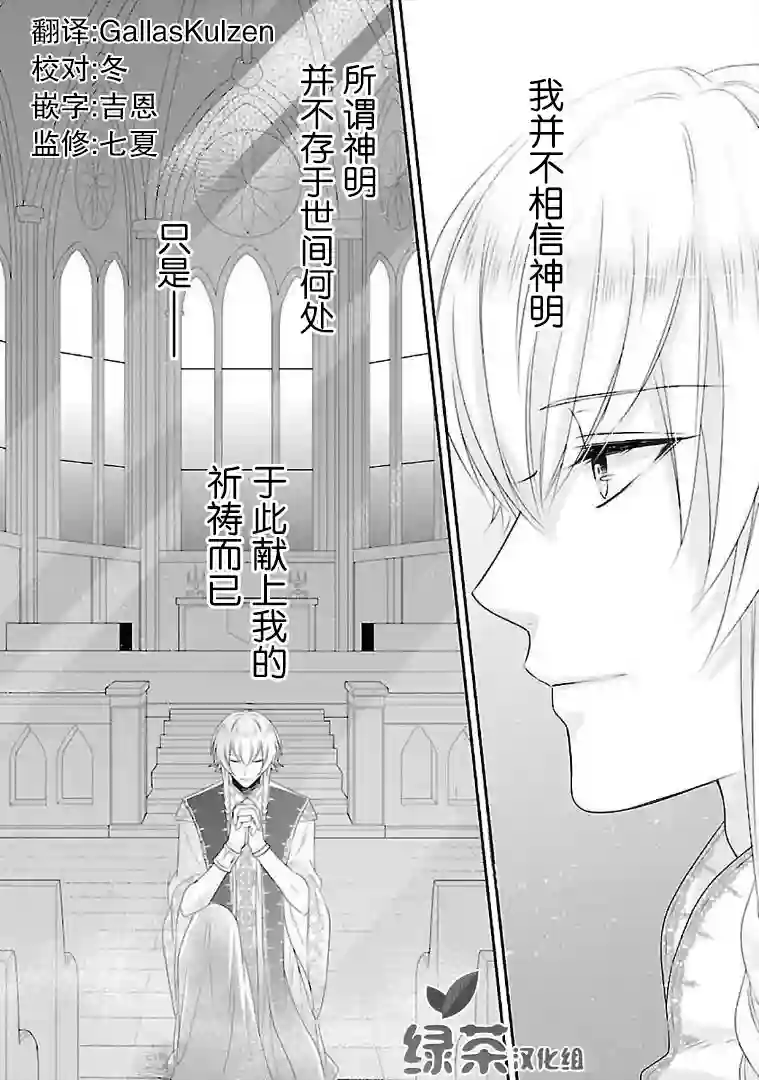 在异世界开始的太子妃生活第05话