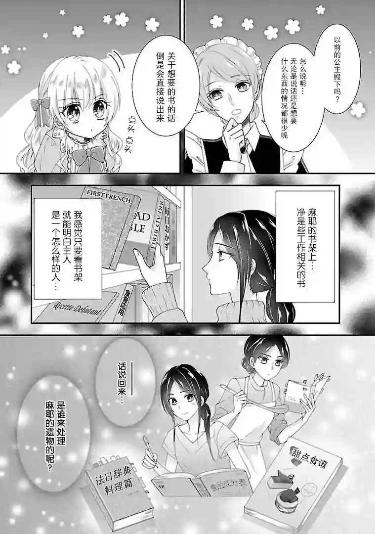 在异世界开始的太子妃生活第05话