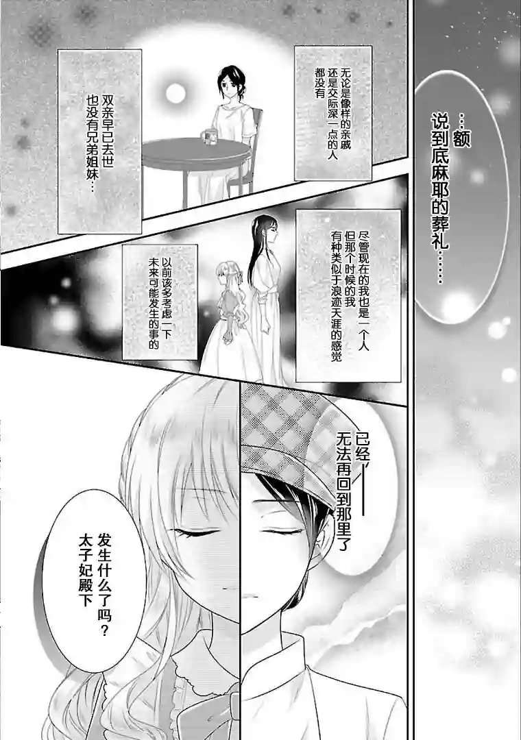 在异世界开始的太子妃生活第05话