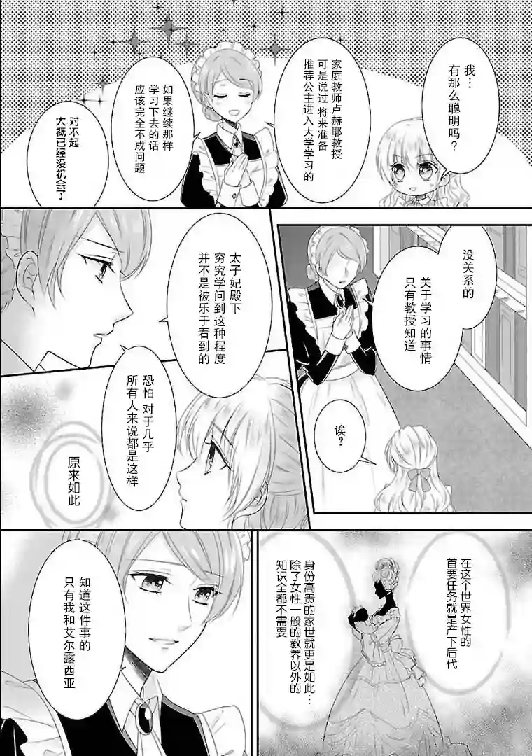 在异世界开始的太子妃生活第05话