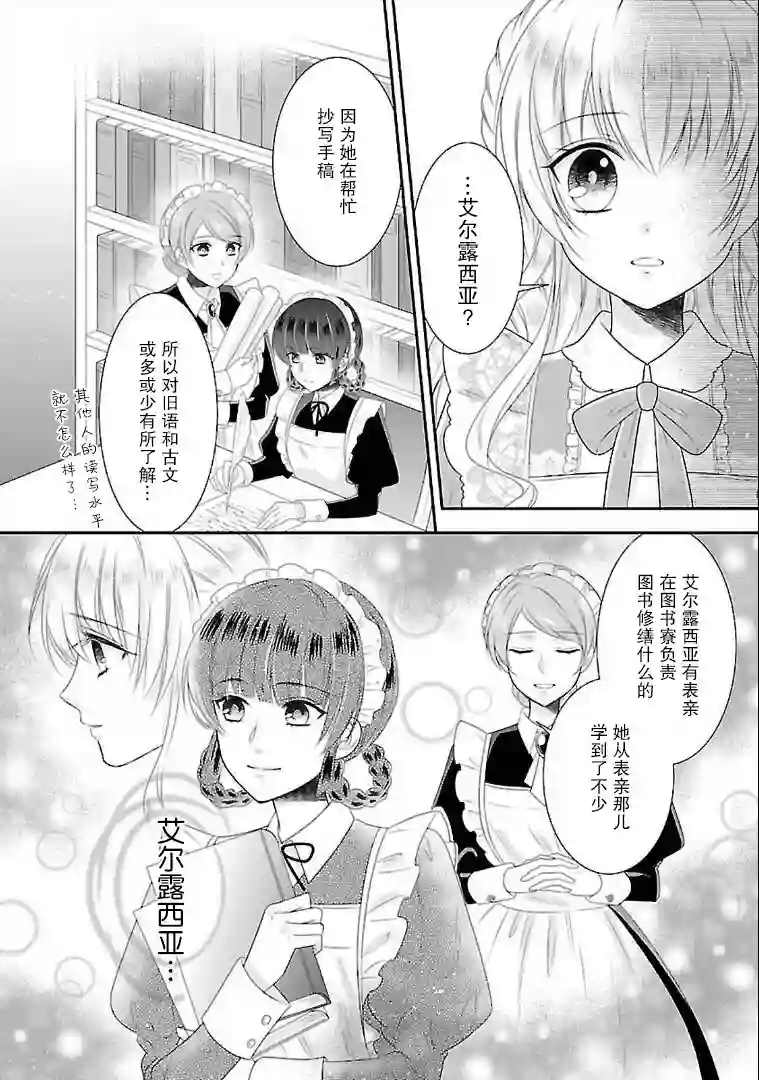 在异世界开始的太子妃生活第05话