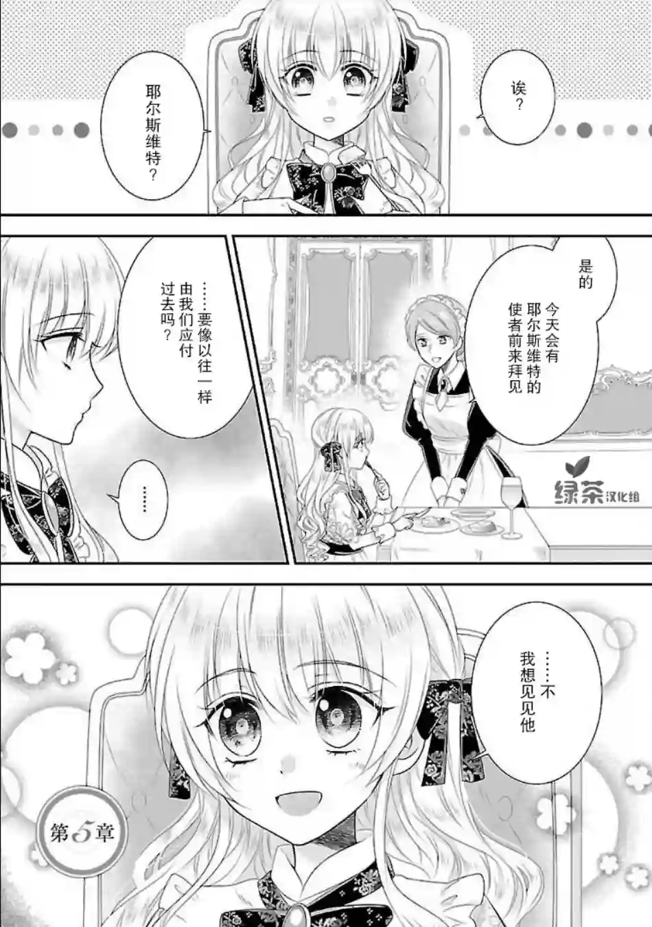 在异世界开始的太子妃生活第06话