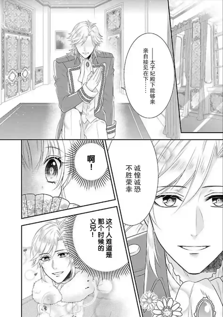 在异世界开始的太子妃生活第06话