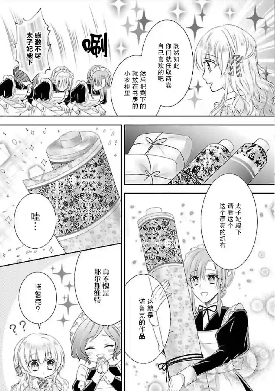在异世界开始的太子妃生活第06话