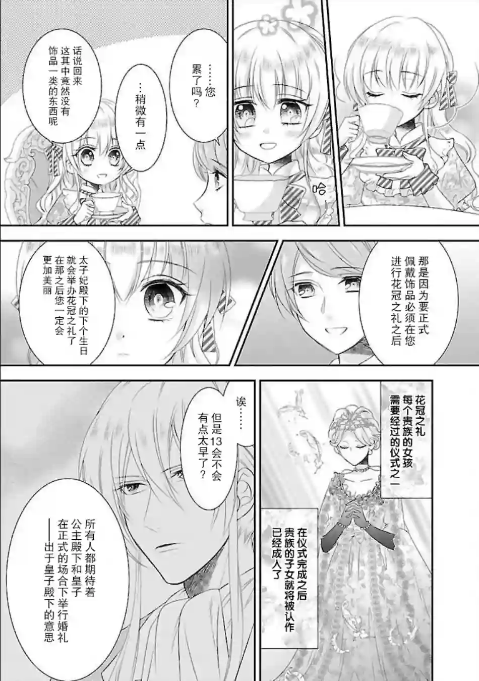 在异世界开始的太子妃生活第06话