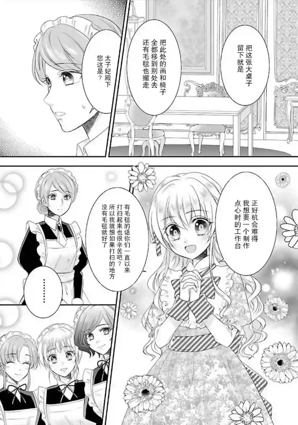 在异世界开始的太子妃生活第06话