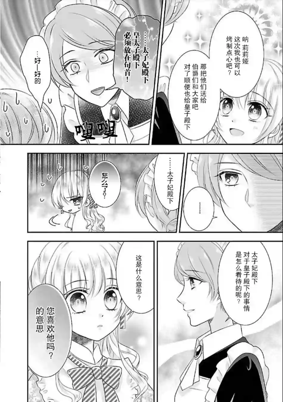 在异世界开始的太子妃生活第06话