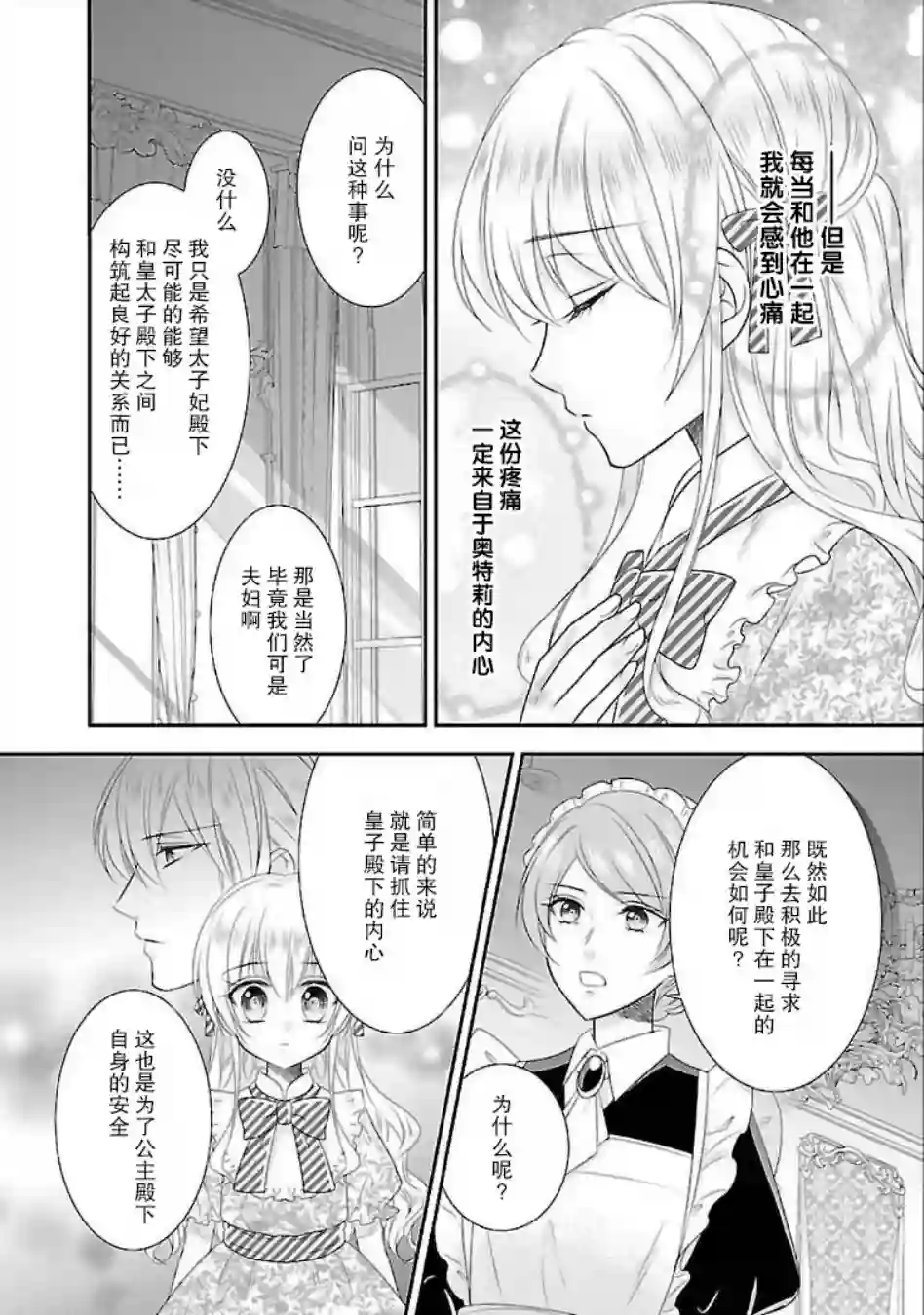 在异世界开始的太子妃生活第06话