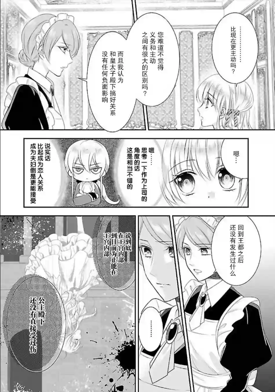 在异世界开始的太子妃生活第06话