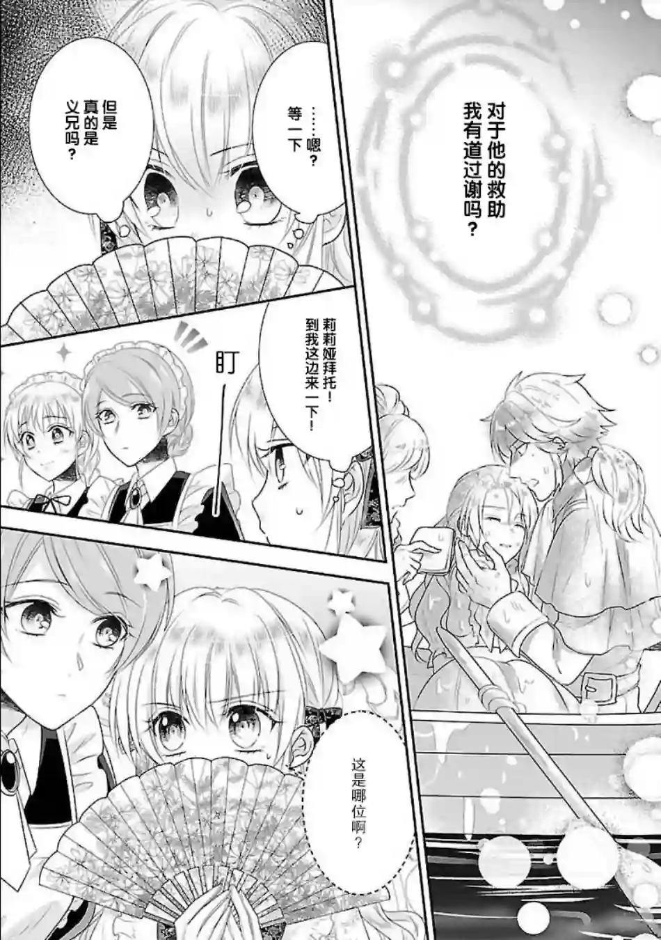 在异世界开始的太子妃生活第06话