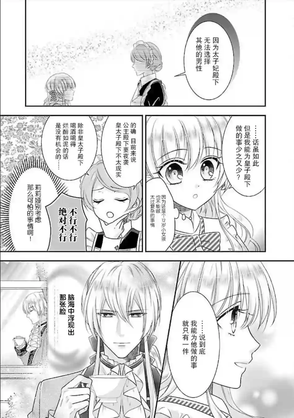 在异世界开始的太子妃生活第06话