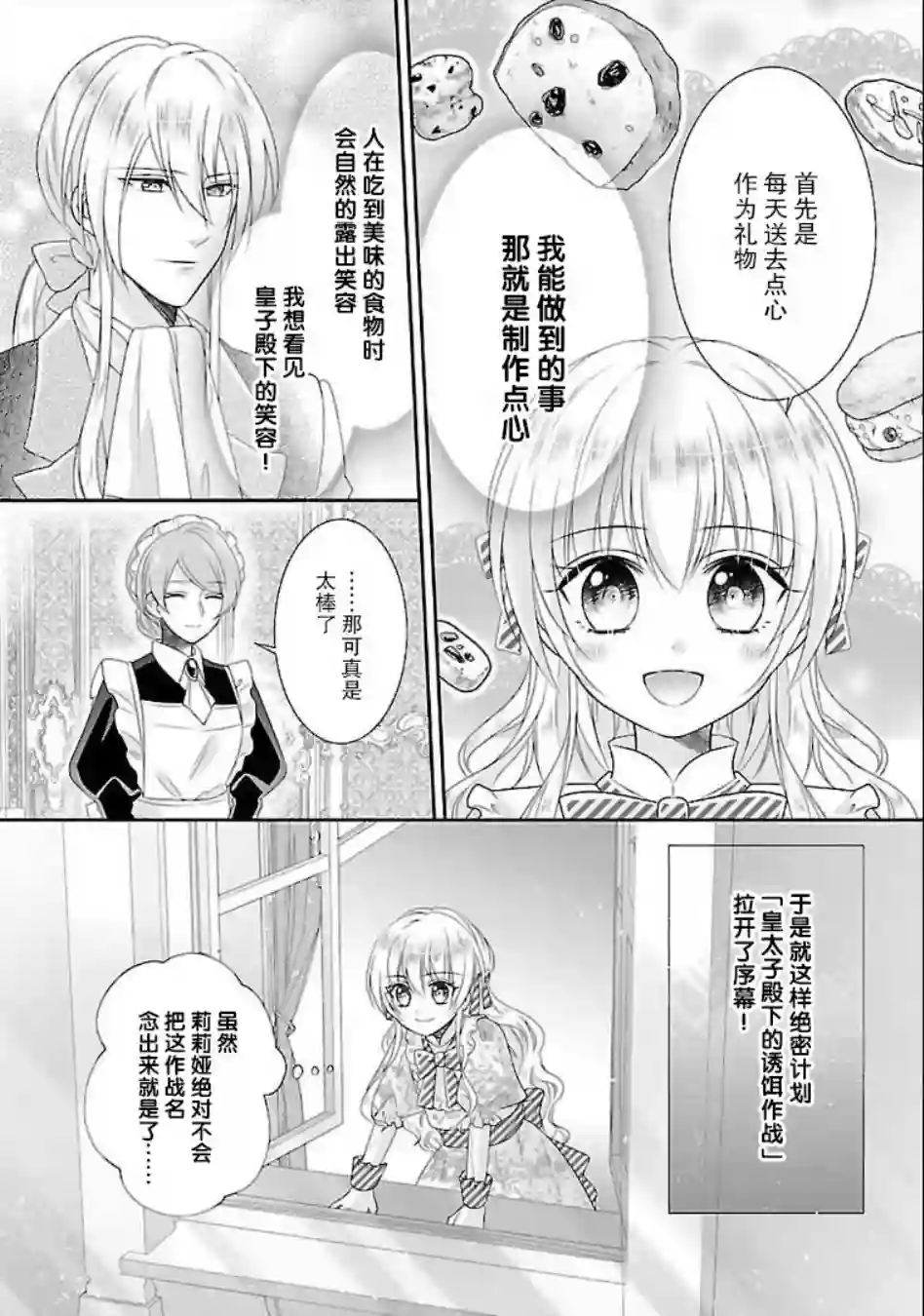 在异世界开始的太子妃生活第06话
