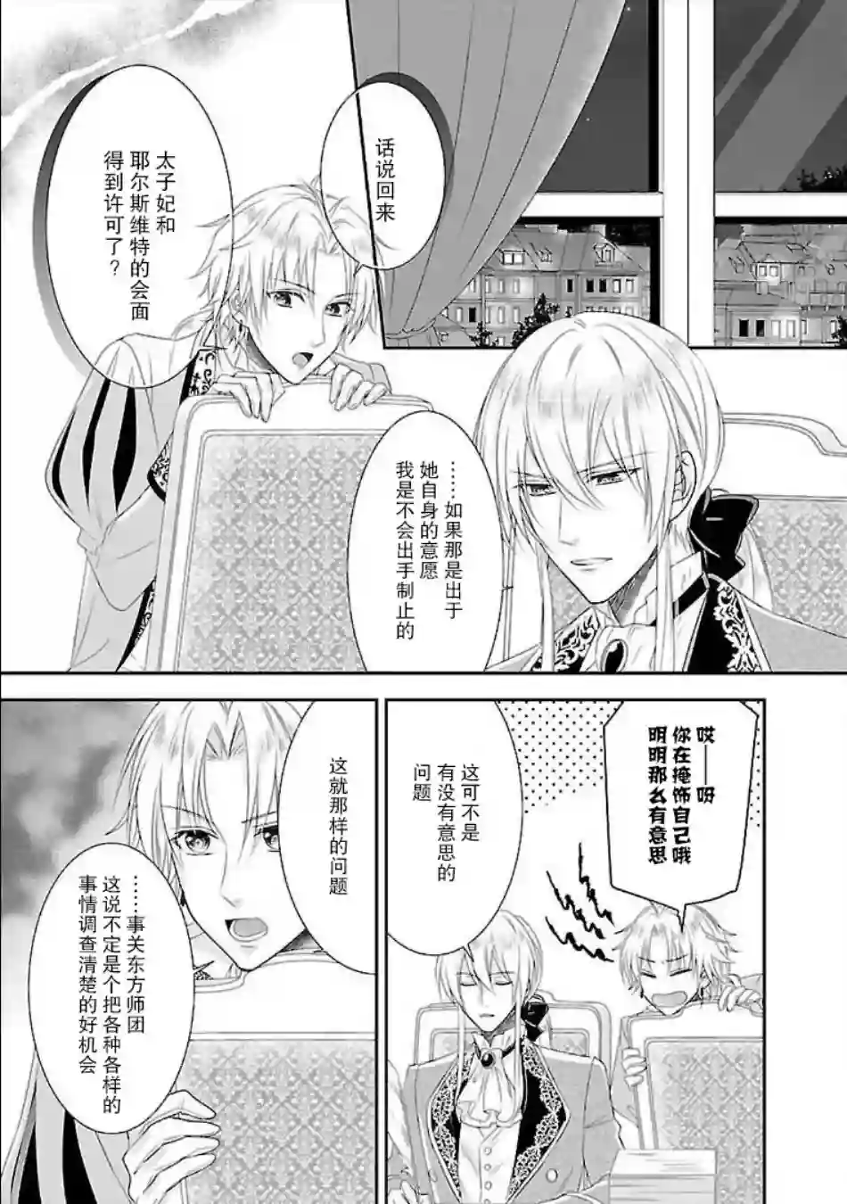 在异世界开始的太子妃生活第06话