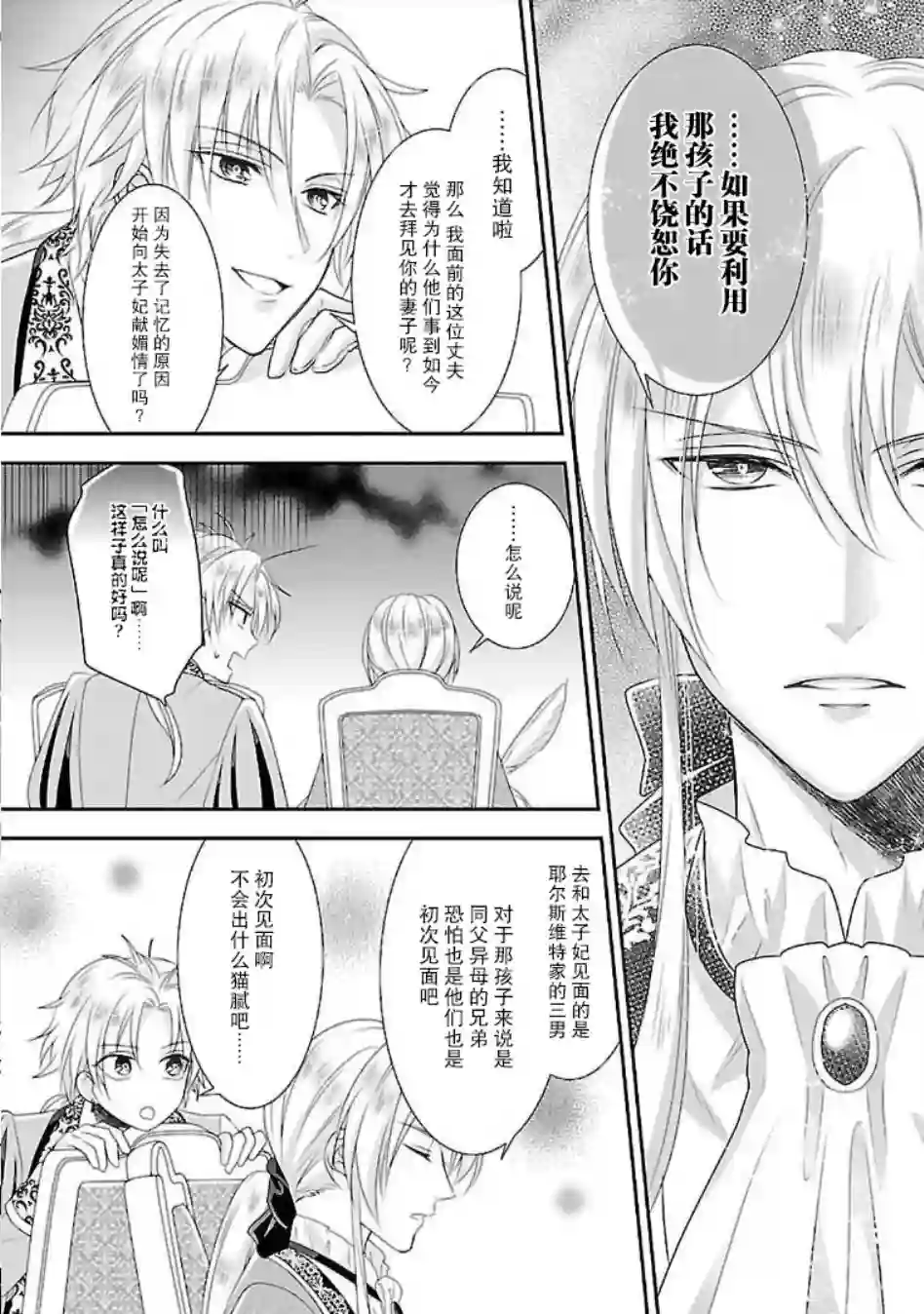 在异世界开始的太子妃生活第06话