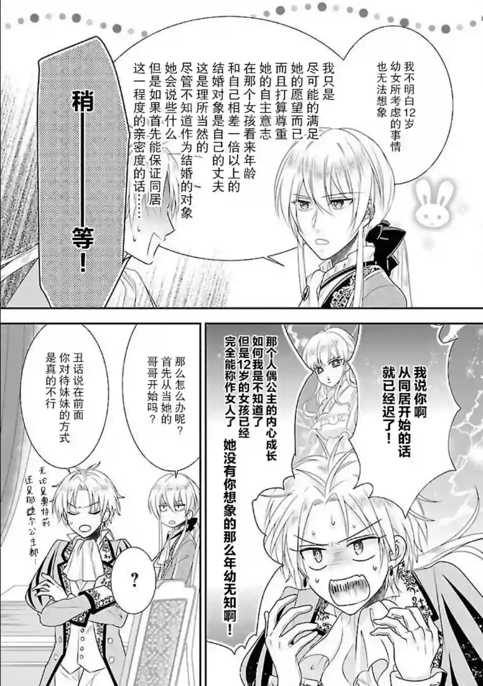 在异世界开始的太子妃生活第06话