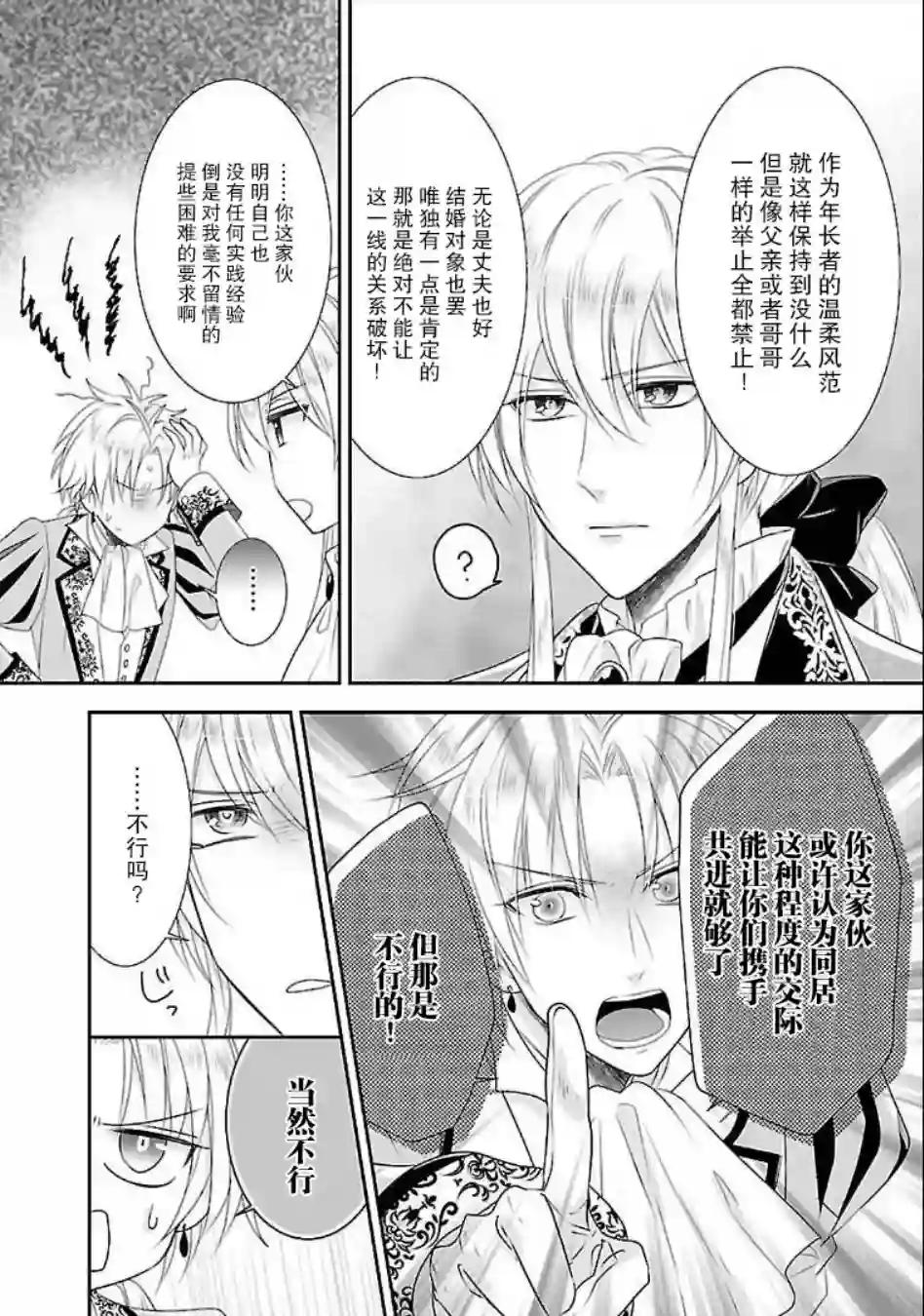 在异世界开始的太子妃生活第06话