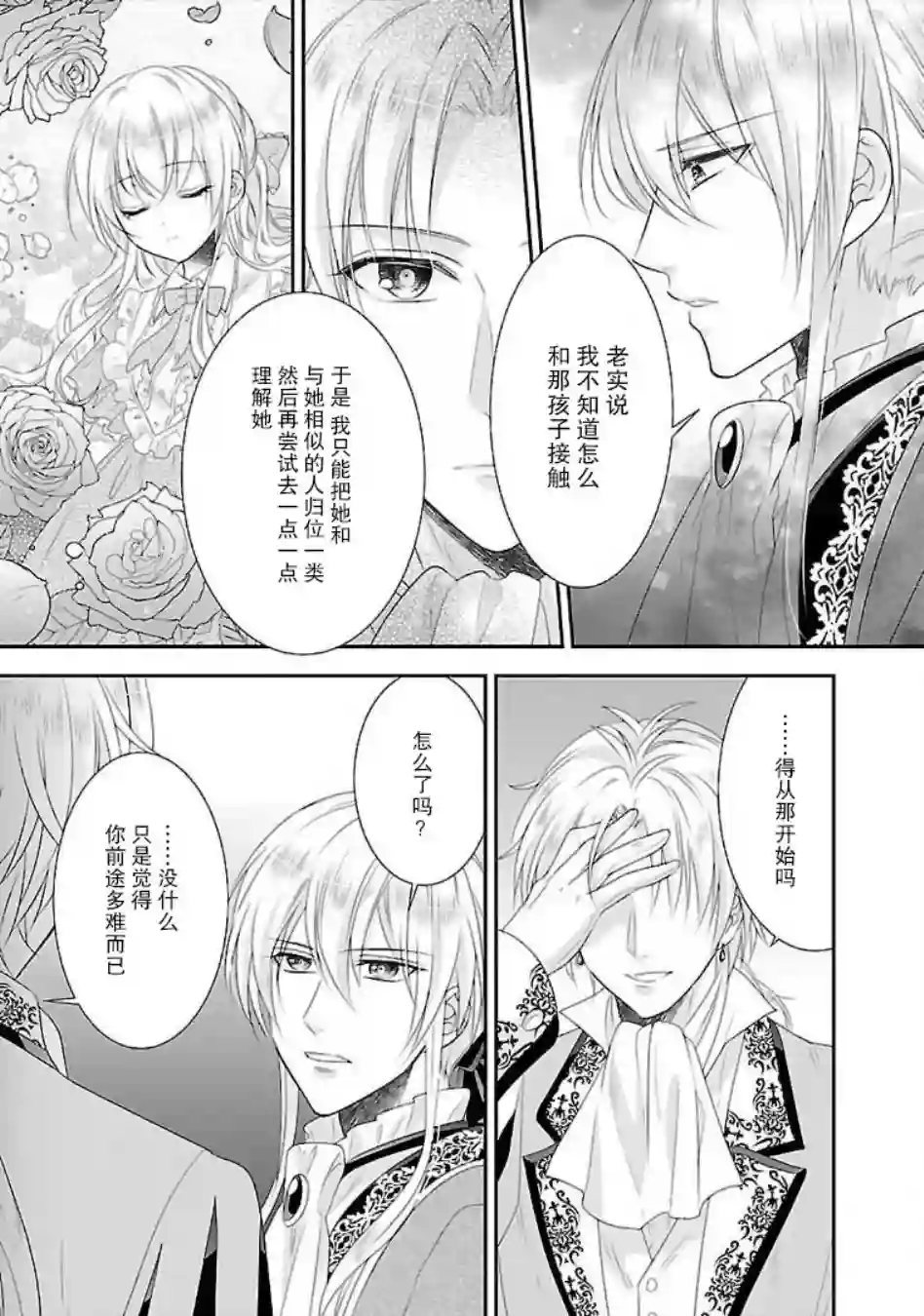在异世界开始的太子妃生活第06话