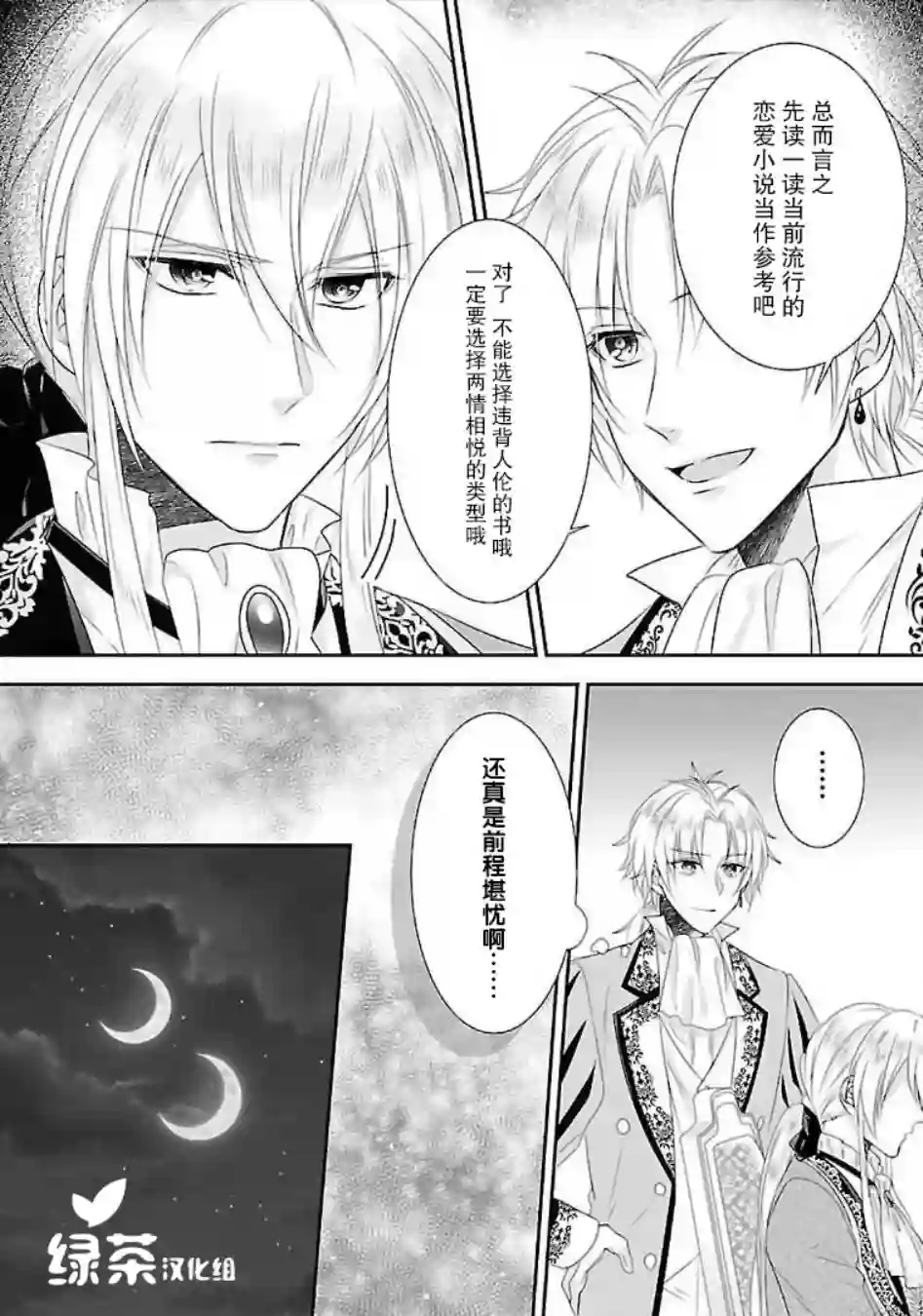 在异世界开始的太子妃生活第06话