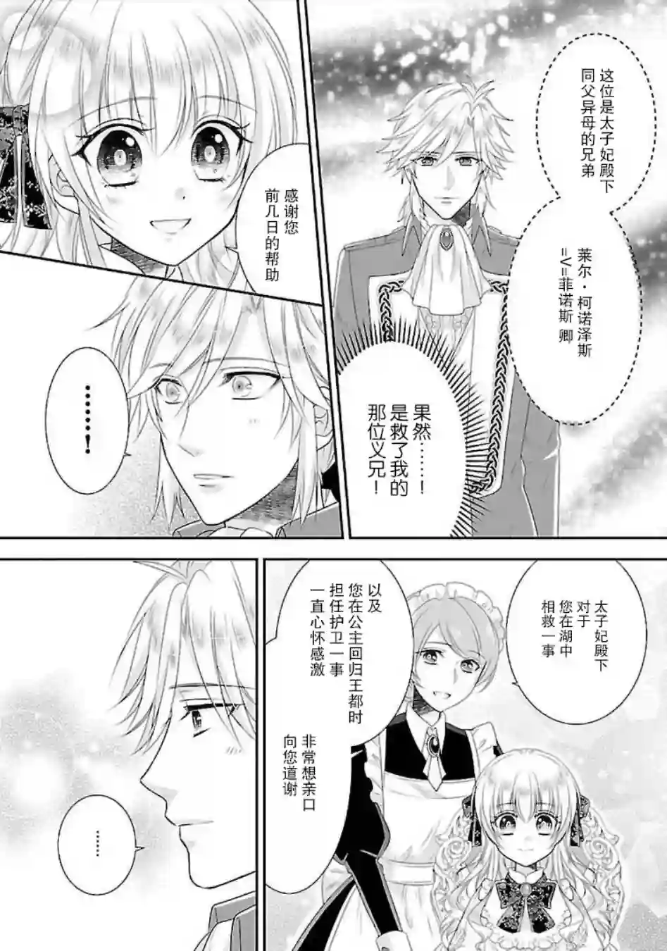 在异世界开始的太子妃生活第06话