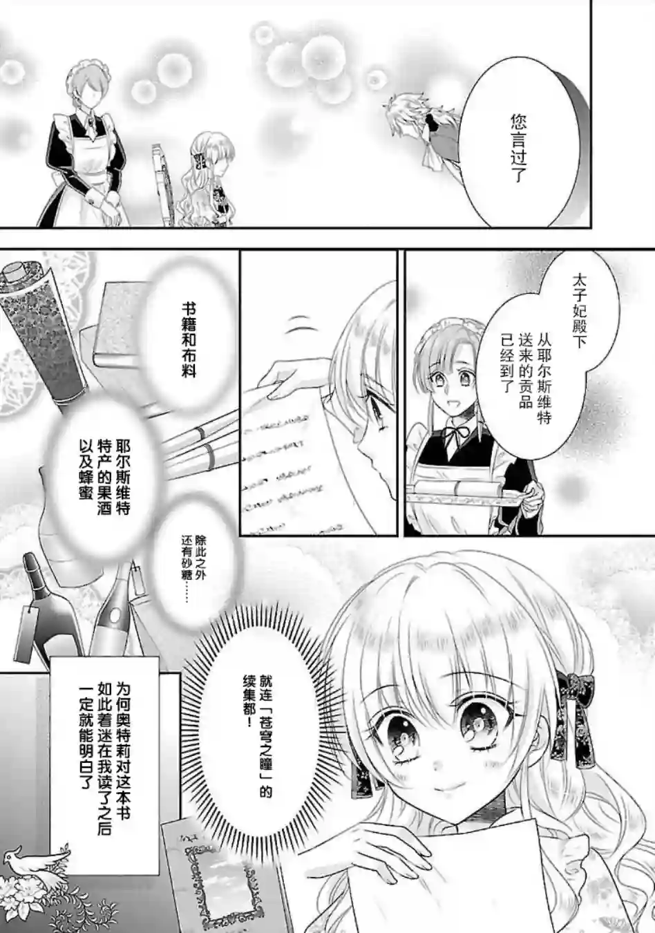 在异世界开始的太子妃生活第06话