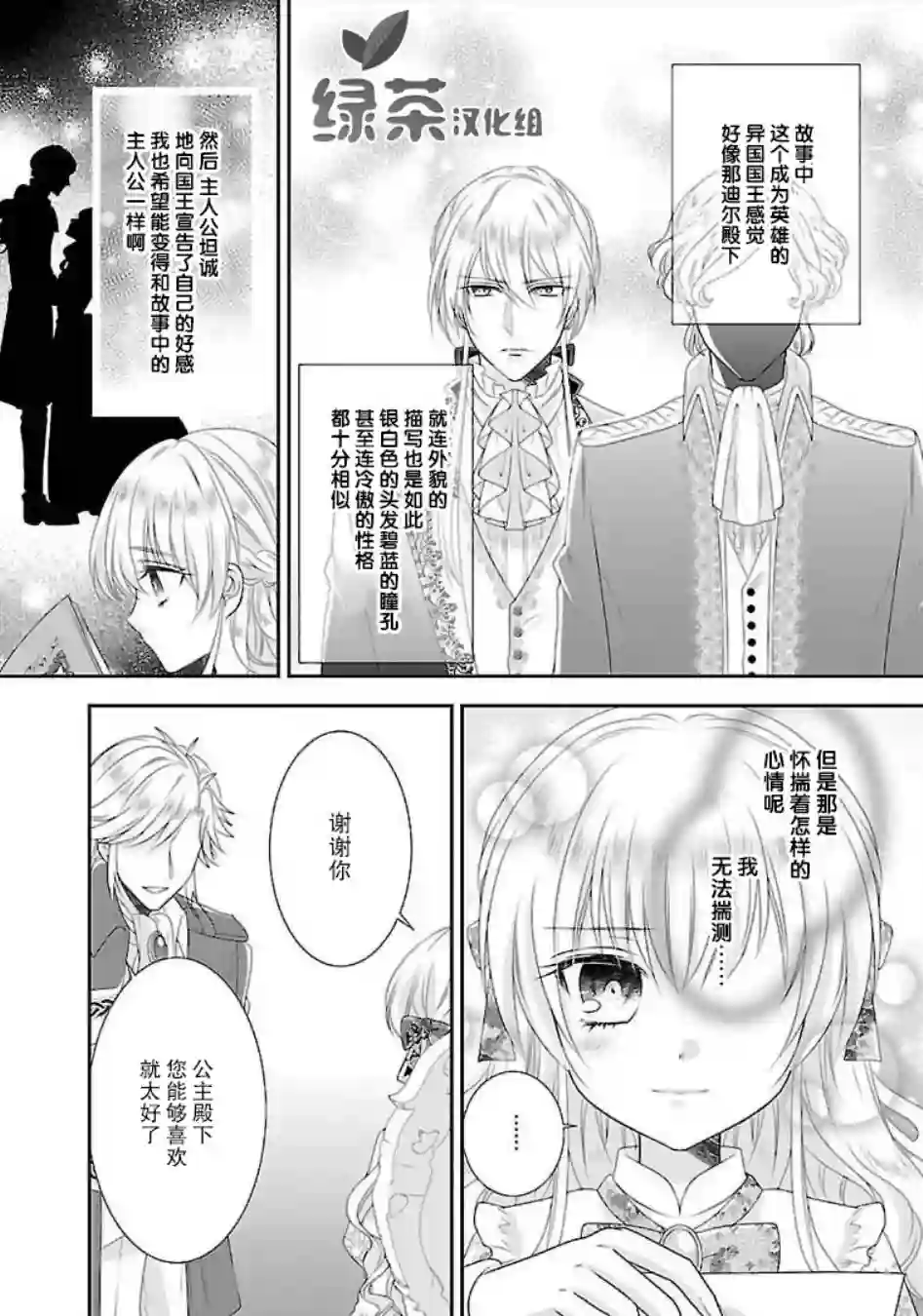在异世界开始的太子妃生活第06话