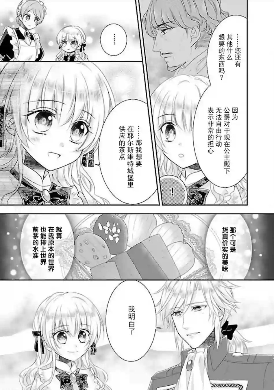 在异世界开始的太子妃生活第06话