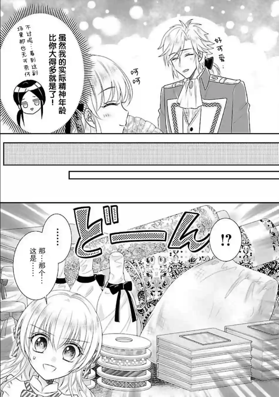 在异世界开始的太子妃生活第06话