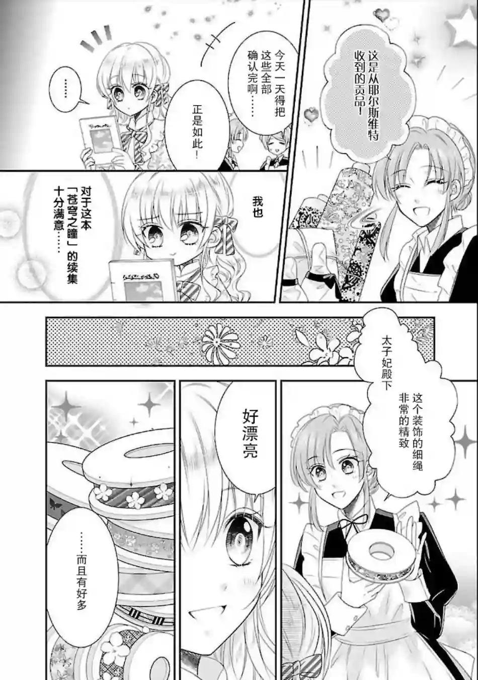 在异世界开始的太子妃生活第06话