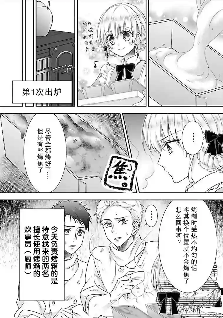 在异世界开始的太子妃生活第07话
