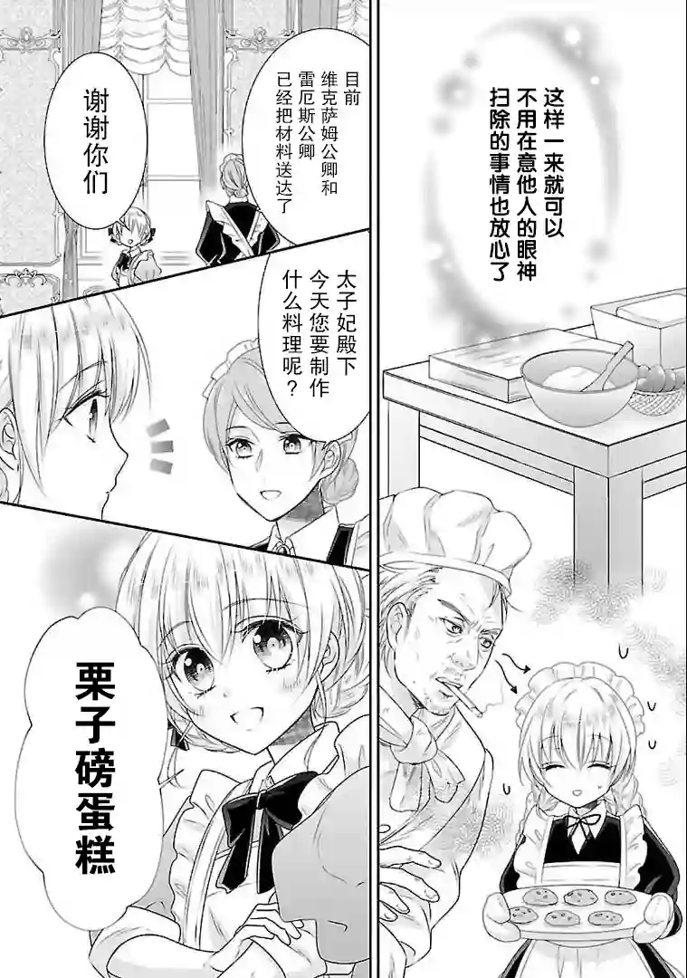 在异世界开始的太子妃生活第07话