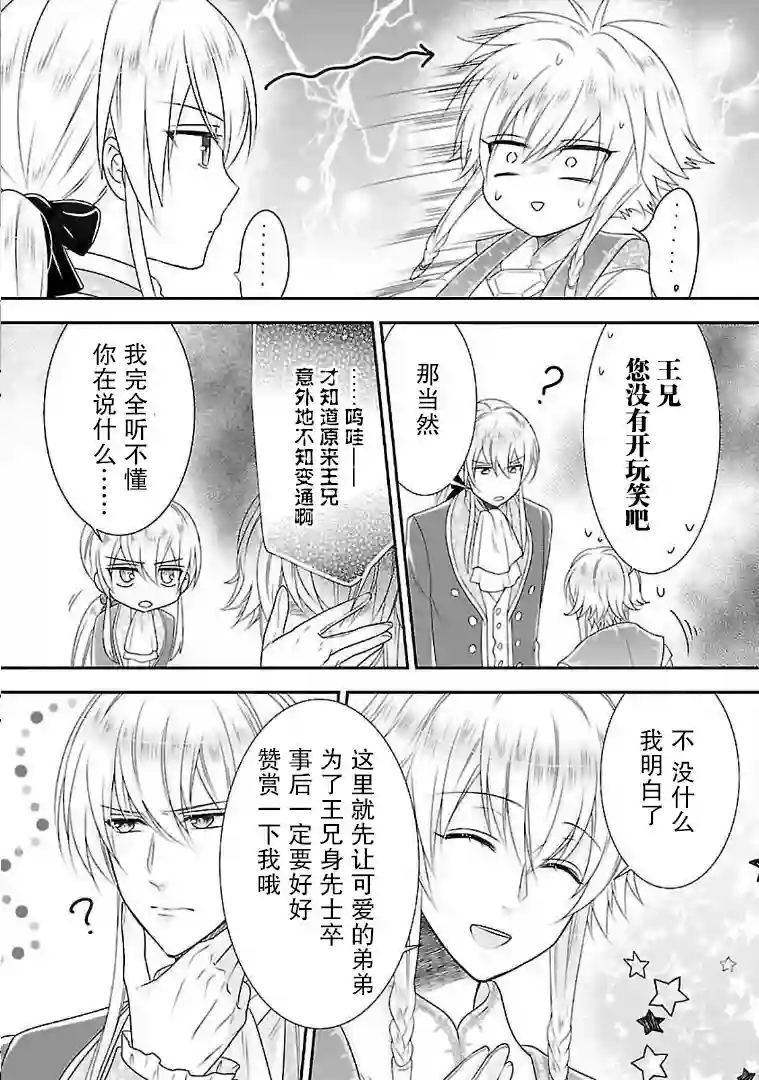 在异世界开始的太子妃生活第07话